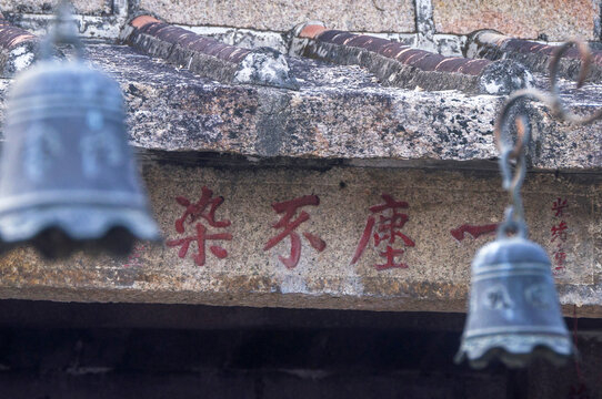 一尘不染石刻