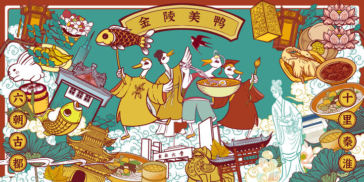 南京旅游特产美食文创包装插画