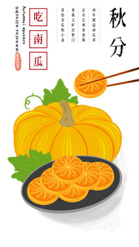 秋分节气食品南瓜饼插画