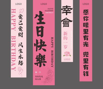 生日挂布