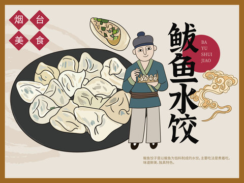 手绘鲅鱼水饺