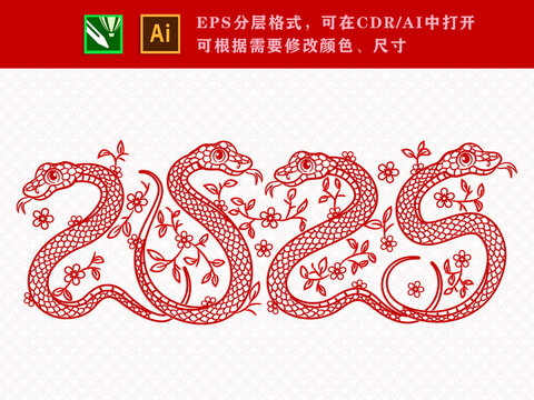 蛇2025新年艺术数字剪纸素材