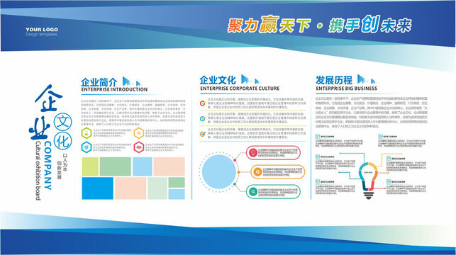 企业公司简介文化墙展板宣传栏