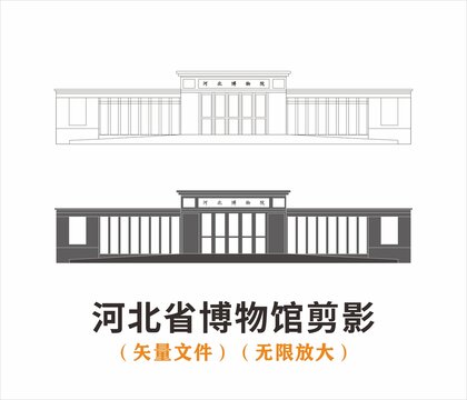 河北省博物馆剪影