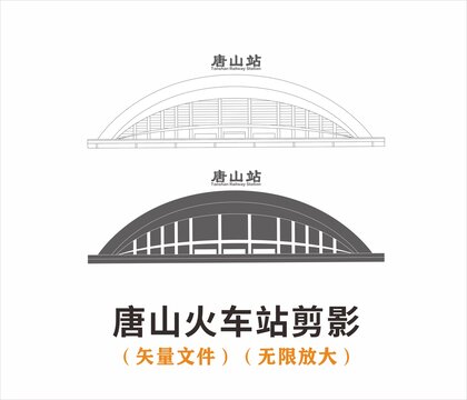 唐山火车站剪影