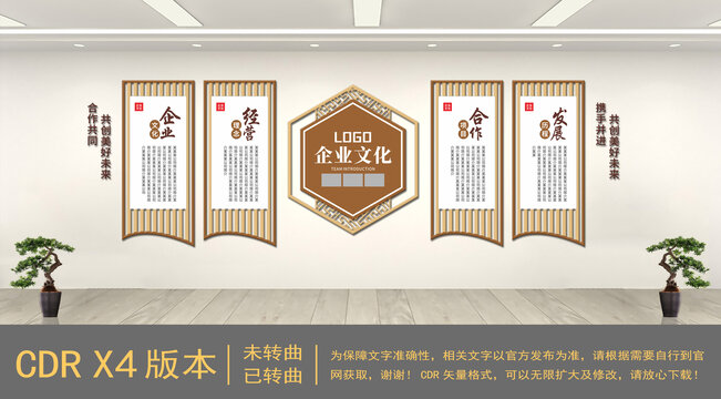 中式木纹企业文化墙