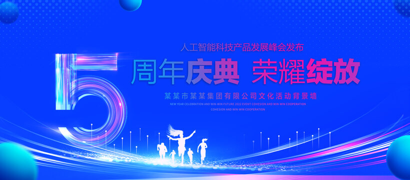 5周年庆典