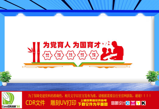 为党育人为国育才