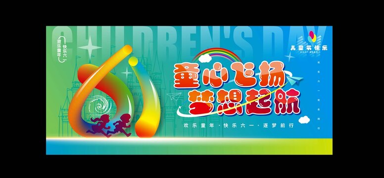 儿童节