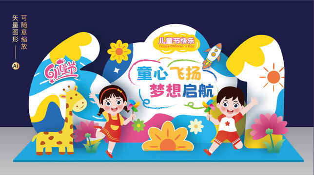 六一儿童节美陈