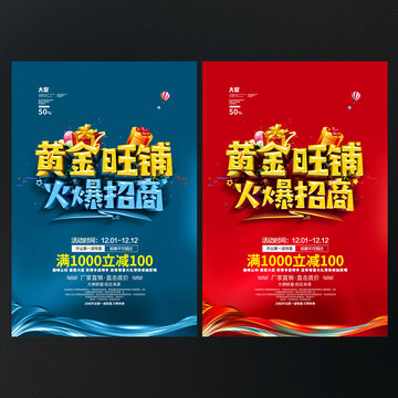 旺铺招商