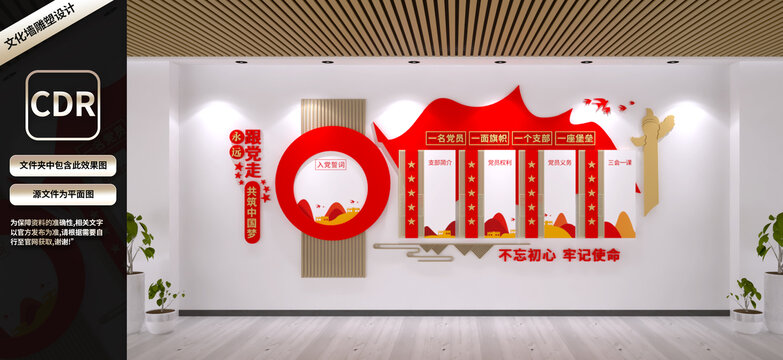 党建文化墙