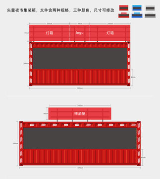 夜市集装箱