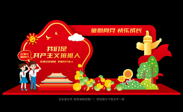 少先队拍照框