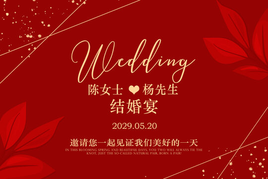 花卉结婚迎宾区
