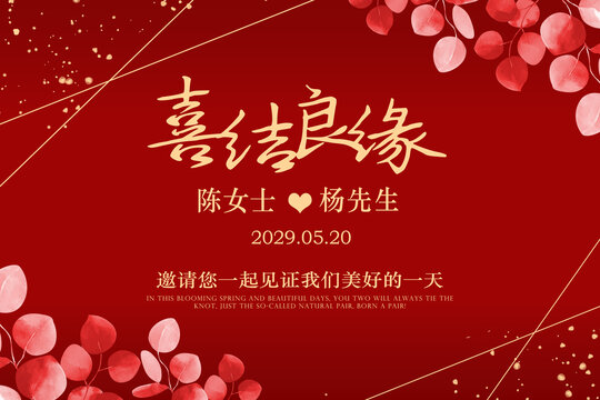 婚礼迎宾签到区