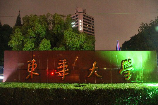上海东华大学校门