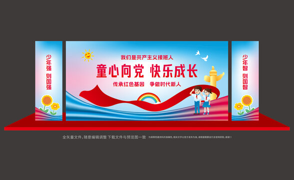 红领巾心向党