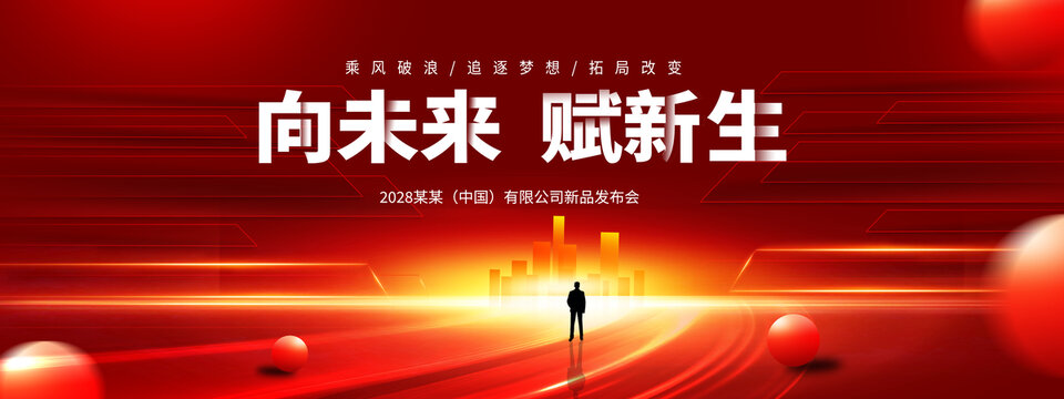 红色科技会议背景