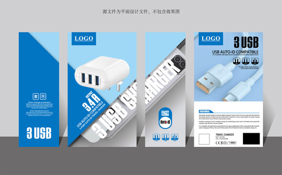 3USB充电器