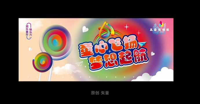 儿童节海报