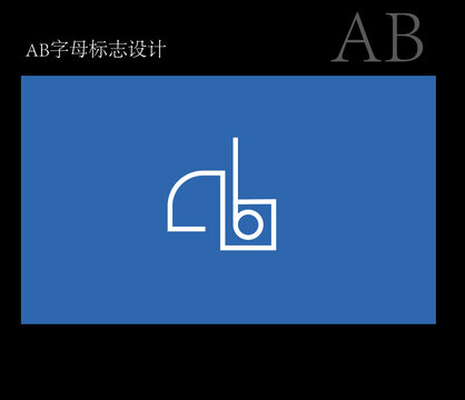 AB字母标志设计