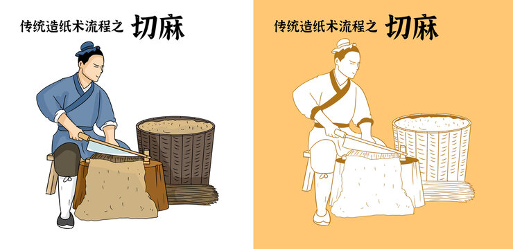 切麻