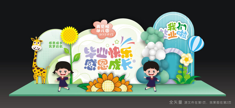 毕业美陈