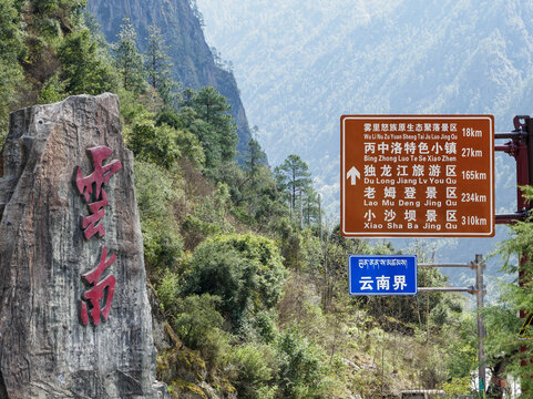 219国道滇藏界
