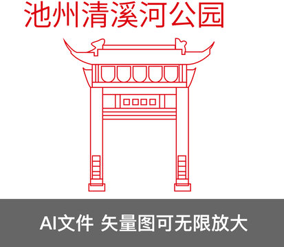 池州清溪河公园