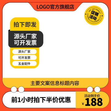 电商主图
