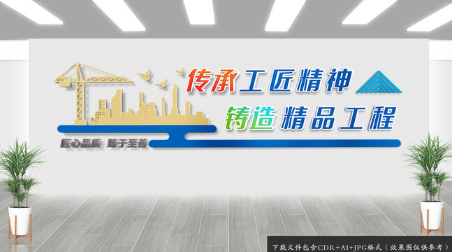 建筑公司企业文化墙