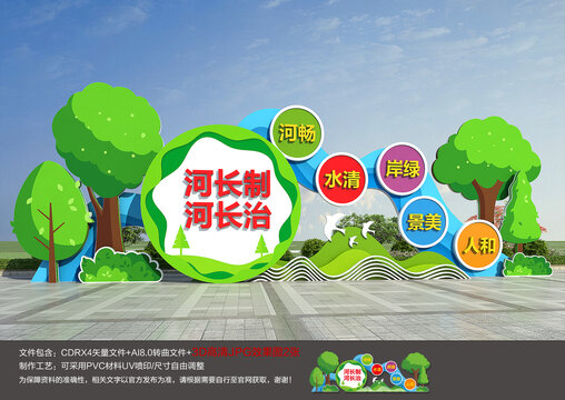 河长制雕塑景观
