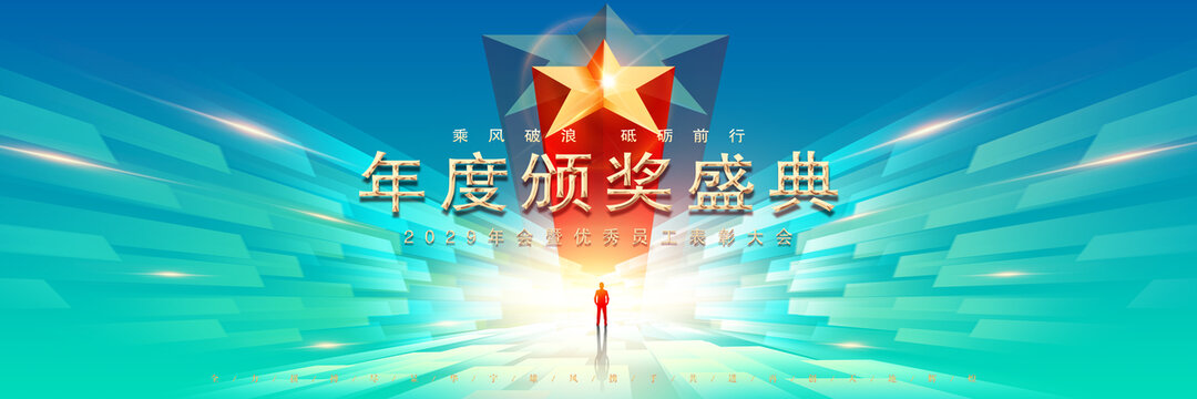 颁奖