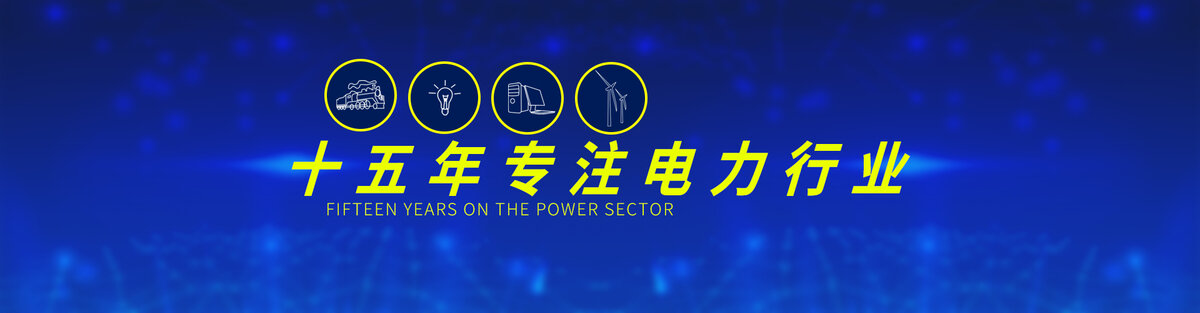 电力企业banner图