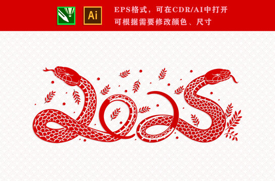 蛇2025春节艺术数字素材