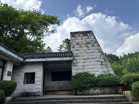 井冈山碑林天下第一山