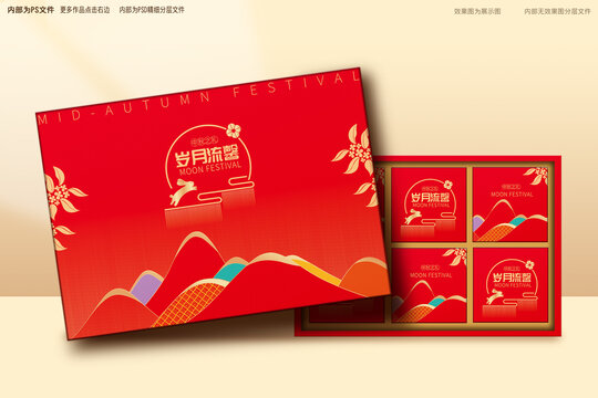 中秋月饼包装