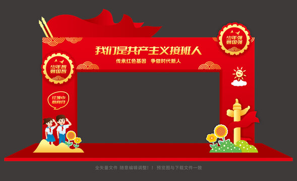 少先队员入队仪式拱门