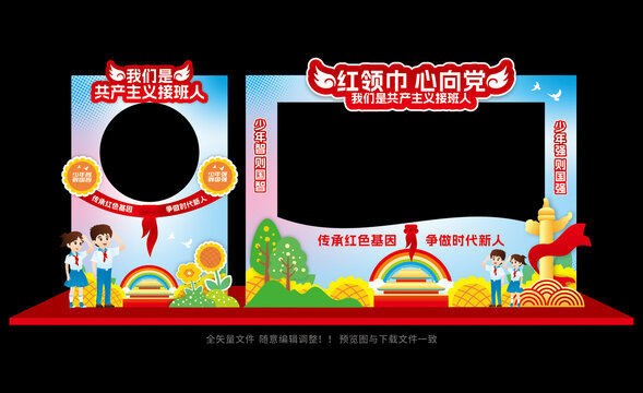 少先队拍照框