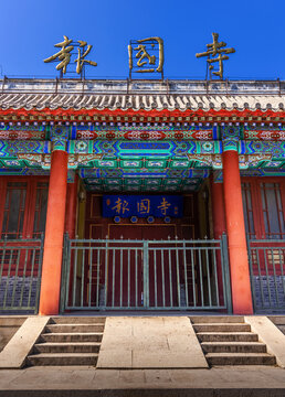 北京报国寺