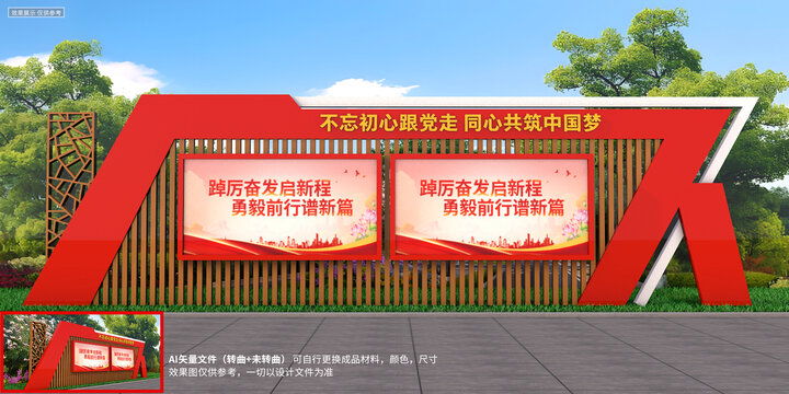 党建宣传栏