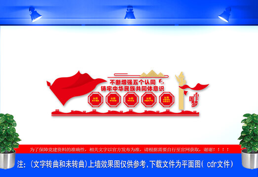 增强五个认同