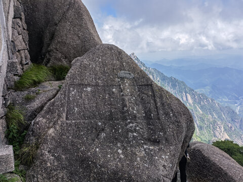 黄山莲花峰