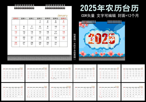 2025年台历