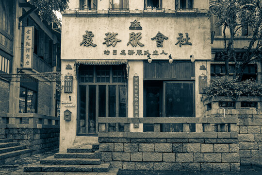 老重庆社会服务处