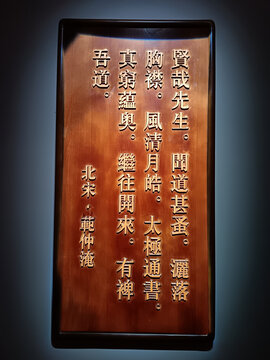 范仲俺理学诗词