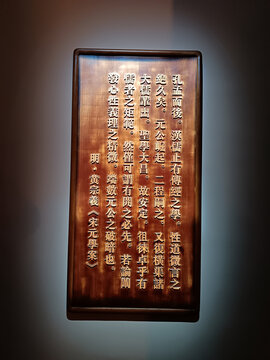 理学名句牌匾