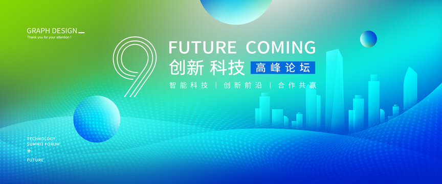 蓝绿会议活动背景