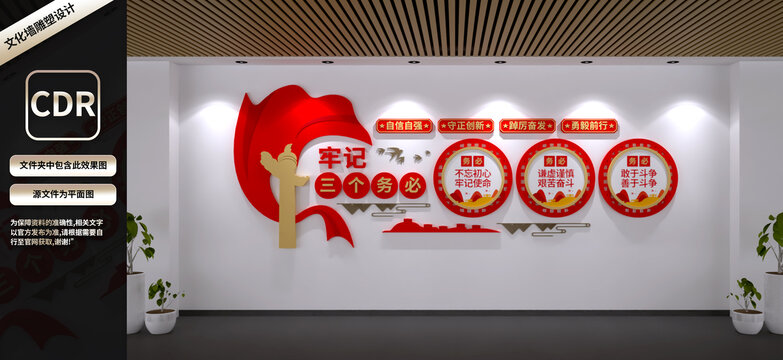 三个务必